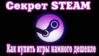 Как жителям Крыма купить игру со Steam (2 способа)