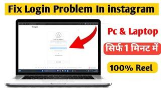 Fix Trouble with Logging in? Instagram pc ya laptop logging problem Fix 2024 | logging problem insta