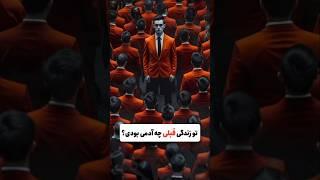 تو زندگی قبلی چه آدمی بودی؟ #facts #shortvideo #anime#elfow #trending#vlog#video#pubg #bts#blackpink