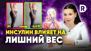 Как худеть при высоком инсулине. 3 способа снизить ИНСУЛИН и начать СНИЖЕНИЕ ВЕСА.