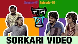 Kaahon || Laal Cha || Web Series || S01E10 — Sarkari Video