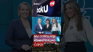 За кулисами BAKU TV International