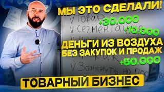 Бизнес без закупок и продаж ► Схема старта с нуля ► Деньги из воздуха