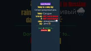 "Today is a rainy day" - Learn RUSSIAN using sentence DETAILED Analysis #learnrussian #russian