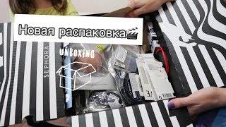 НОВАЯ распаковка посылок:-)/РИВ ГОШ, Sephora box, MOSCHINO TOY 2=^.^=