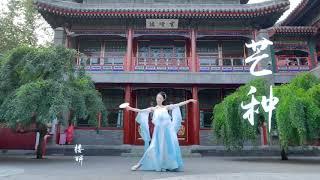 Lee Bingbing - Grain in Ear (Dance) - Mang Zhong