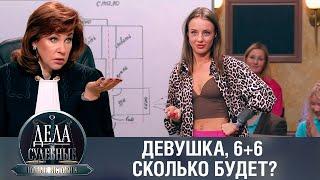 Дела судебные с Еленой Кутьиной. Новые истории. Эфир от 07.02.24