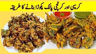 Crispy Aloo Pakoray  Palak Pakora Recipe | Iftar Special Recipe | Ramzan Special Recipes