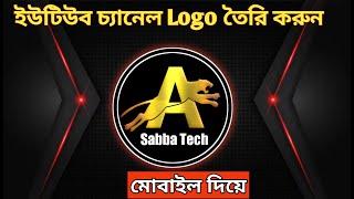 How To Make Logo For YouTube Channel On Mobile In Bangla