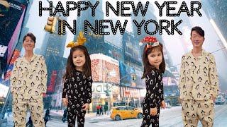 【️‍GayDads】Happy New Year in New York (ゲイカップル 게이커플)