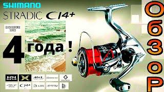 Стоит покупать или нет, катушку Shimano  Stradic Ci4+ 2500  4 года жесткой эксплуатации.