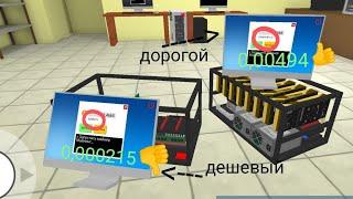 Создал САМЫЙ ДОРОГОЙ и ДЕШЕВЫЙ Майнер в PC simulator!!!