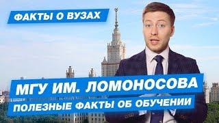 МГУ имени Ломоносова - КАК ПОСТУПИТЬ? | Московский Государственный Университет - 10 фактов