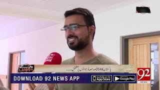 What is E-Rozgar Scheme? | 16 March 2019 | 92NewsHD