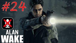 Alan Wake #24 - Пройти Через Подстанцию