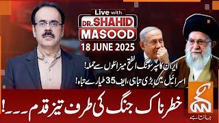 LIVE With Dr. Shahid Masood | Quick Step Towards Dangerous War! | 18 JUNE 2025 | GNN