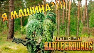 НА ЧТО СПОСОБЕН ЛЕШИЙ?? | PUBG