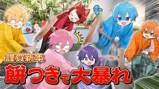 【新年】餅つき大会！音楽にあわせて餅つきしたら高速すぎてWWWW【すとぷり】