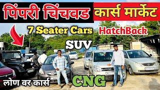 Pimpri chinchwad second hand car market | Second hand cars pimpri chinchwad pune | cars market pune