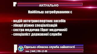 НАЙАКТУАЛЬНІШІ ВАКАНСІЇ СІЧНЯ 2021 РОКУ