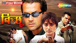 बिच्छू का बदला - Lord Bobby का जबरदस्त एक्शन - Bichhoo | Bobby Deol, Rani Mukerji | Full Movie