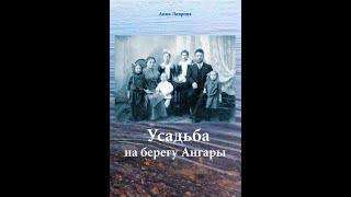 Анна Михайловна Лаврова, правнучка Акепсима Кушнарева, рассказывает о своей поездке в Якутию