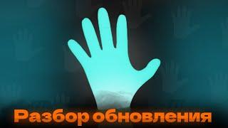 Хэллоуинская обнова, poltergeist - Разбор обновления