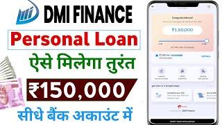 Dmi finance personal loan apply online 2024 | dmi se personal loan kaise le | dmi personal loan