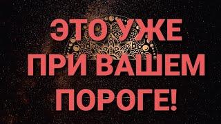 СрочноЧто на пороге?Точный цыганский расклад на Червовую ДамуГАДАНИЕ на игральных картах |18+