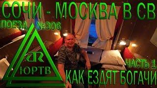 В вагоне СВ из Сочи в Москву на поезде №306 Сухум - Москва. Часть 1. ЮРТВ 2018 #262