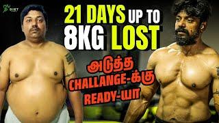 21 நாள்ல இவ்ளோ per Weight குறைச்சி இருக்காங்களா 21 Days up to 8Kg Lost அடுத்த Challange-க்கு Readya