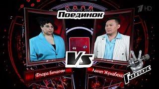 Flora Bichakhchan vs. Adilet Zhumabekov "Ain't No Mountain High Enough" | The Voice of Russia 10