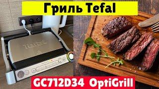 Гриль Tefal GC712D34 OptiGrill