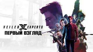 VEILED EXPERTS. Новая игра от Нексон.