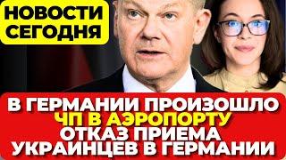 В Германии горел танкер. Атака беженцев на город Отказ в приеме украинцев в Германии Новости сегодня