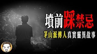 仲介為了賺錢踩大禁忌，下跪磕頭也救不了他... | 老王說 | 靈異故事 | 鬼故事