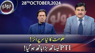 Bolo With Javed Baloch | 28 October 2024 | Neo News | JD1R