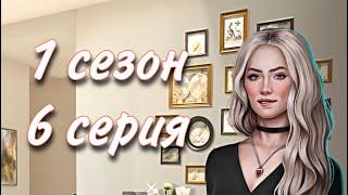 Десять Желаний Софи: 1 сезон 6 серия