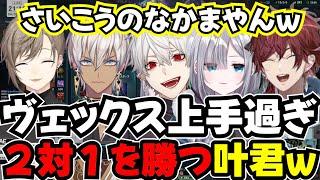 【まとめ】代表しなしなｗｗｗ叶くんのヴェックスが上手過ぎたｗｗｗｗ【叶/にじさんじ切り抜き/LOL切り抜き】#にじさんじ #lol  #叶切り抜き  #叶 #釈迦 #レオカス