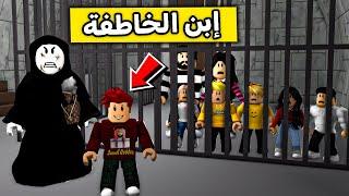 عائلة روبلوكس #424 | سجن الخاطفة الشريرة !!