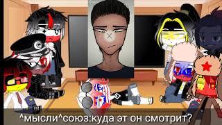 Реакция стран на меме про Россию часть 2 countryhumans