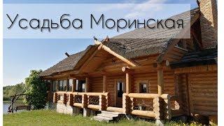 Усадьба Моринское. Деревня Морино. Отдых в Гродненской области. Беларусь. Holidays in Belarus