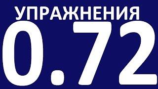 УПРАЖНЕНИЯ   ПРАКТИЧЕСКАЯ ГРАММАТИКА АНГЛИЙСКОГО ЯЗЫКА С НУЛЯ УРОК 72 Уроки английского языка языка