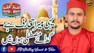 Yahi Mera Taraf Hai || Muhammad Azam Qadri || Al Shahbaz Sound