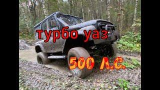 ТУРБО УАЗ на бортовых редукторах!!!! Сложный маршрут для ГАЗ 69!!!