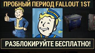 Fallout 76: БЕСПЛАТНАЯ ПОДПИСКА 1ST Советы как Забить Ящики БЕЗГРАНИЧНЫМ Хламом и Патронами