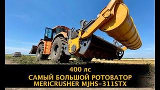 400 лс и Самый большой  финский ротоватор Mericrusher MJHS-311STX на тракторе Станислав 704