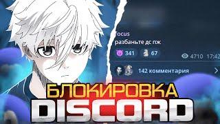 FOCUS ПРО БЛОКИРОВКУ ДИСКОРДА В РОССИИ! | #focus #csgo #cs #tiktok #faceit