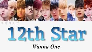 【Wanna One(워너원-ワナワン)】12번째 별 (12番目の星-12th Star) piano.cover〈かなるび/歌詞/日本語訳〉