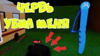 ГИГАНСКИЙ ЧЕРВЯК хочет меня СЪЕСТЬ! Побег от червя в игре WORMY ROBLOX